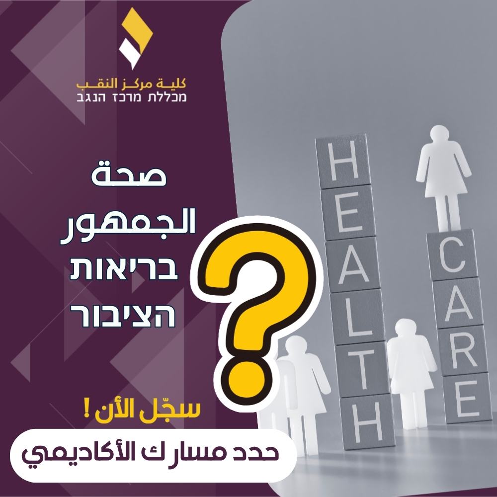 صحة الجمهور