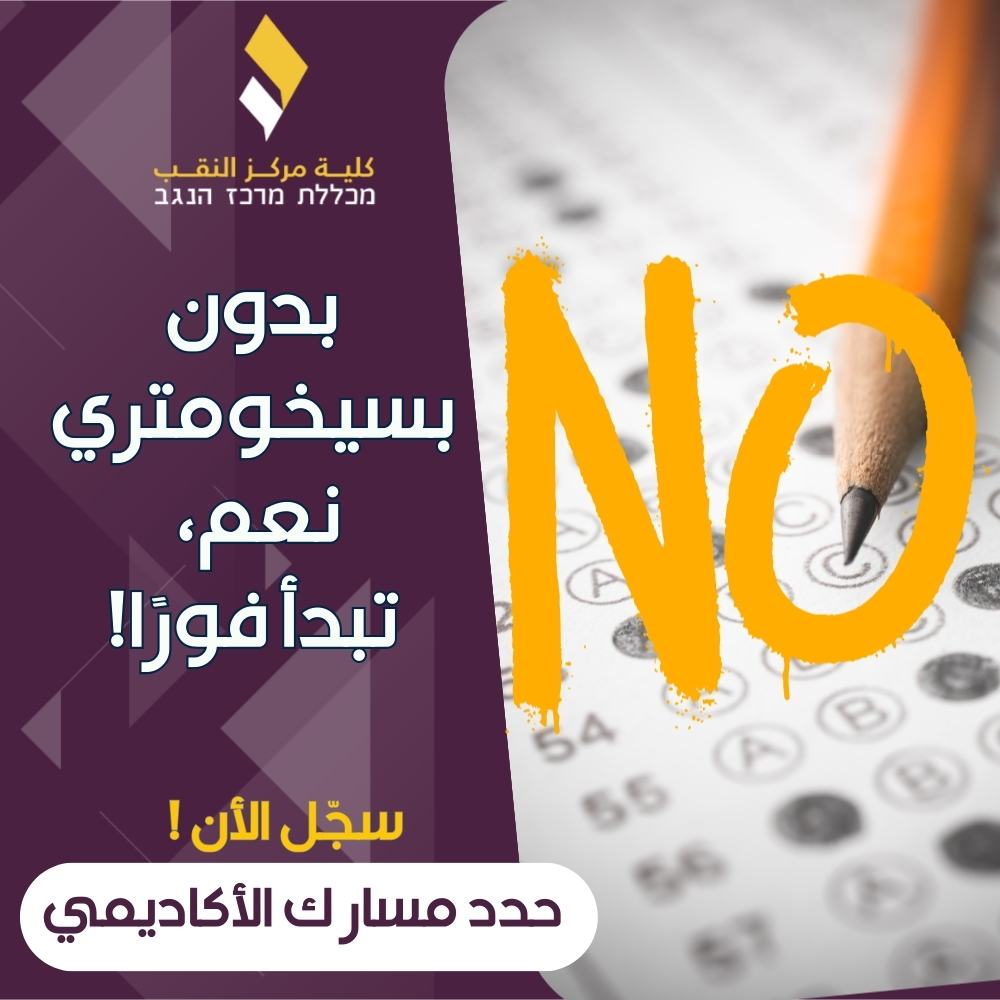 بدون بسيخومتري